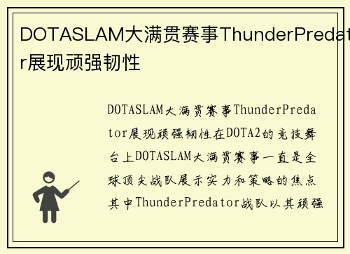 DOTASLAM大满贯赛事ThunderPredator展现顽强韧性